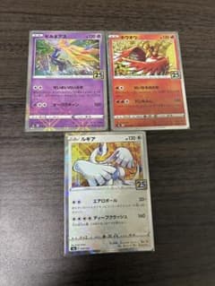 ポケモンカード 25周年 ゼルネアス ホウオウ ルギア ミラー3枚セット