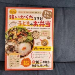 強いからだを作る!重ねて煮るだけ子どものお弁当 3～5歳のサムネイル