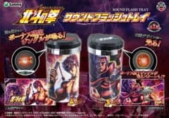 北斗の拳 サウンドフラッシュトレイ灰皿 2種セット - メルカリ