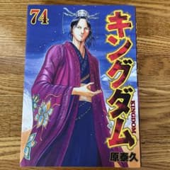 キングダム 74 原泰久 - メルカリ
