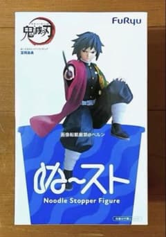 アニメ「鬼滅の刃」 ぬーどるストッパーフィギュアー冨岡義勇ーの入手