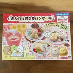 【1回のみ使用】箱なしならお値下げ すみっコぐらし ふんわりおうちパンケーキのサムネイル