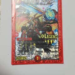 デュエマ　燃える革命ドギラゴンのサムネイル