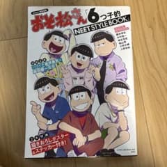 おそ松さん 公式ガイドブック カラ松一松 おそ松 カラ一 一カラのサムネイル