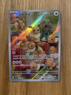イーブイ AR スカーレット&バイオレット 強化拡張パック クリムゾンヘイズ …のサムネイル