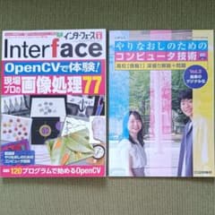 雑誌 Interface 2024年9月号、及び 別冊付録のサムネイル