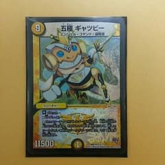 五極 ギャツビー×1のサムネイル