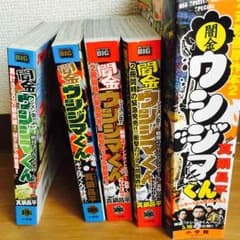 ウシジマくん コンビニ本 セット 5冊のサムネイル