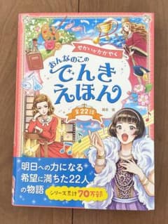 でんきえほんのサムネイル