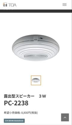4台 TOA スピーカー PC-2238 未使用品 - メルカリ