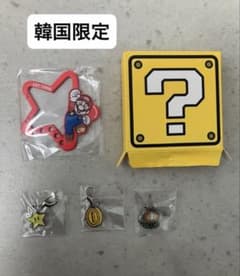 韓国限定 ロッテリア スーパーマリオ キーホルダーセットのサムネイル