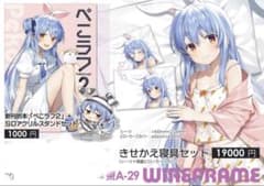 憂姫はぐれ　兎田ぺこら　寝具シーツ、新刊セット c102 憂姫はぐれ 兎田ぺこら 寝具シーツ、新刊セット c102 - メルカリ