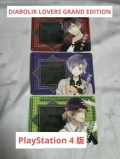 PS4版 DIABOLIK LOVERS GAMECITY特典 逆巻家①