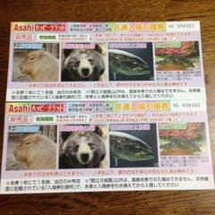 上野動物園 多摩動物公園他共通入場引換券のサムネイル