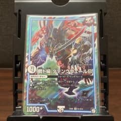 デュエルマスターズ 鋼ド級 ダテンクウェールBのサムネイル