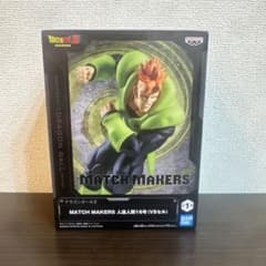 MATCH MAKERS 人造人間16号（VSセル）のサムネイル