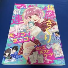 マーガレット2019年23号 マーガレット2019年23号 - メルカリ