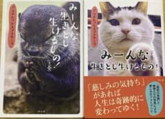みーんな生きとし生けるもの！ 上巻・下巻 2冊セットのサムネイル