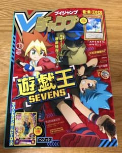 Vジャンプ　3月号　カード・コード付きのサムネイル