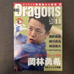 月刊ドラゴンズ 2023年11月号のサムネイル