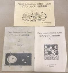 ピアノレッスン併用曲集　1.2.3のサムネイル
