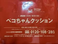 ペコちゃん ふわふわクッションと保冷バック★のサムネイル
