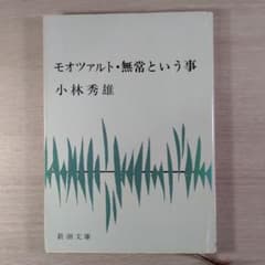 モオツァルト・無常という事のサムネイル