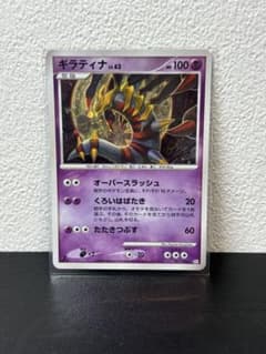ポケモンカード ギラティナ Pt1 051/096 ポケモンカード ギラティナ Pt1 051/096 キラ Giratina - メルカリ