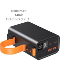 【140W高出力】大容量モバイルバッテリー 86000mAh Amazon | Raydyn 140W 86000mAhモバイルバッテリー 大容量 スマホ
