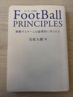 FootBall PRINCIPLES 岩政大樹著のサムネイル
