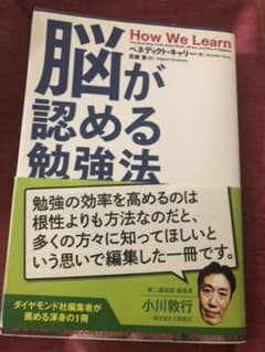 脳が認める勉強法 : 「学習の科学」が明かす驚きの真実!のサムネイル
