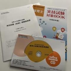 保育士試験　令和6年度　実技試験対策　ユーキャンのサムネイル