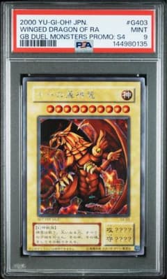 【PSA9】ラーの翼神竜 シークレット G4-03 GB 初期　2期 PSA9】ラーの翼神竜 シークレット G4-03 GB 初期 2期 - メルカリ