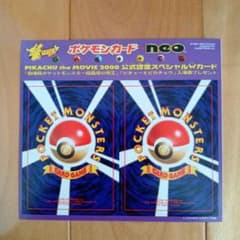 【未開封/入場者特典】ポケモンカードneo 公式スペシャルWカード（2000年） 未開封/入場者特典】ポケモンカードneo 公式スペシャルWカード（2000年