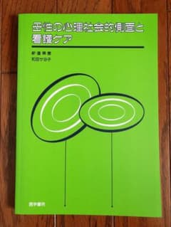 母性の心理社会的側面と看護ケアのサムネイル