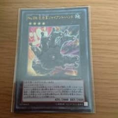 遊戯王 ジャイアントハンドのサムネイル