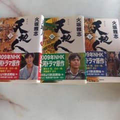 天地人 上中下 3冊セットのサムネイル