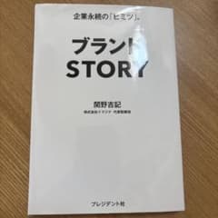 ブランドSTORYのサムネイル