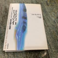 賢者の石のサムネイル