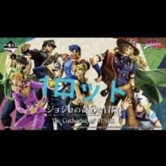 一番くじ ジョジョ 1ロット 81点 フルコンプリート - メルカリ