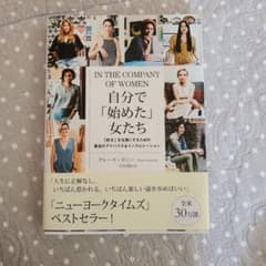 IN THE COMPANY OF WOMEN 自分で始めた女たちのサムネイル