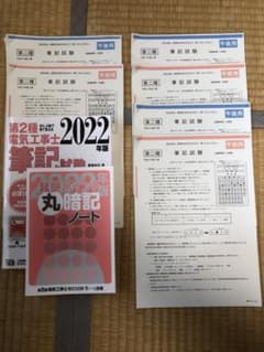 2種電気工事士　テキスト　2022年度版　過去問6回分込みのサムネイル