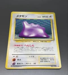 旧裏 メタモン 並品 化石の秘密 ポケモンカード - メルカリ