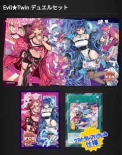 Evil★Twin デュエルセットのサムネイル
