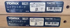 TOMIX レイアウトボード8021  2枚　Bのサムネイル