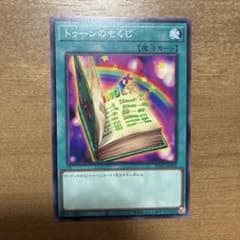 遊戯王 トゥーンのもくじのサムネイル