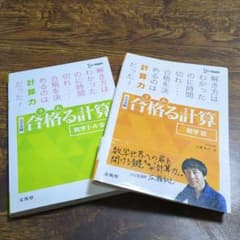 合格る計算 数学I・A・II・B　＆　数学Ⅲのサムネイル