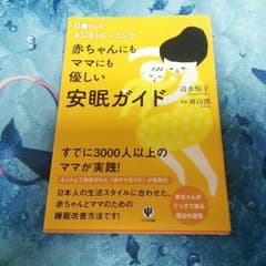 赤ちゃん安眠ガイドのサムネイル