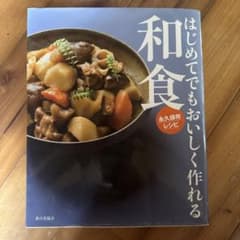 はじめてでもおいしく作れる和食のサムネイル