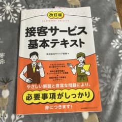 接客サービス基本テキストのサムネイル
